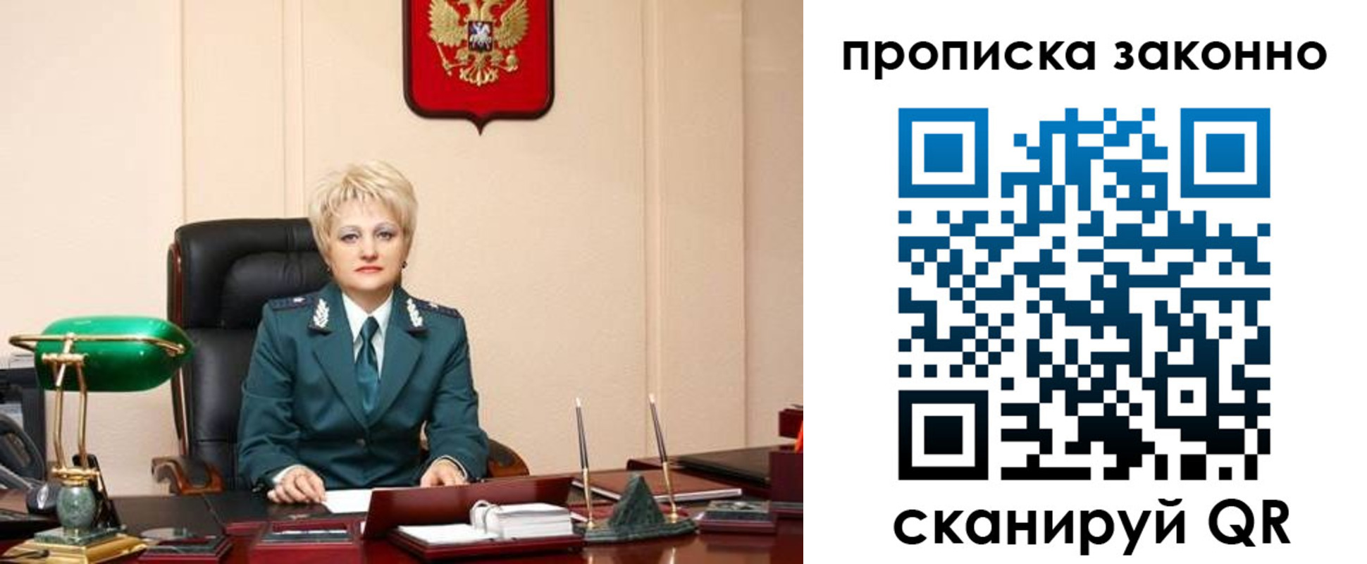 прописка от собственника в России
