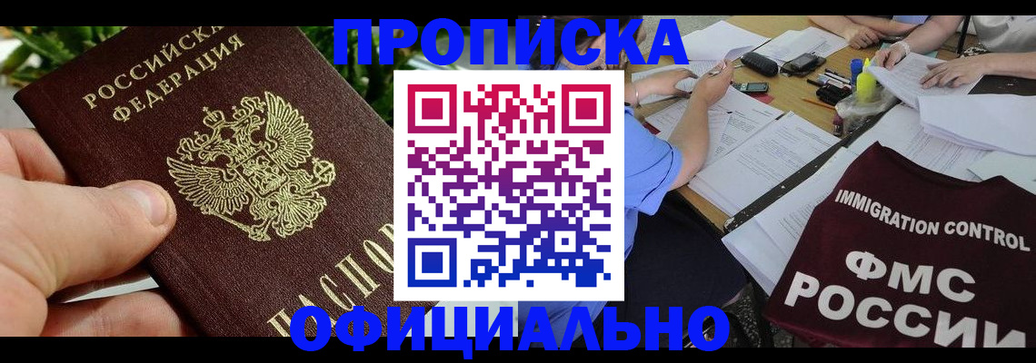 прописка паспорт в России