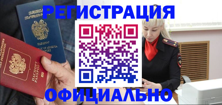 прописка ребенка в России
